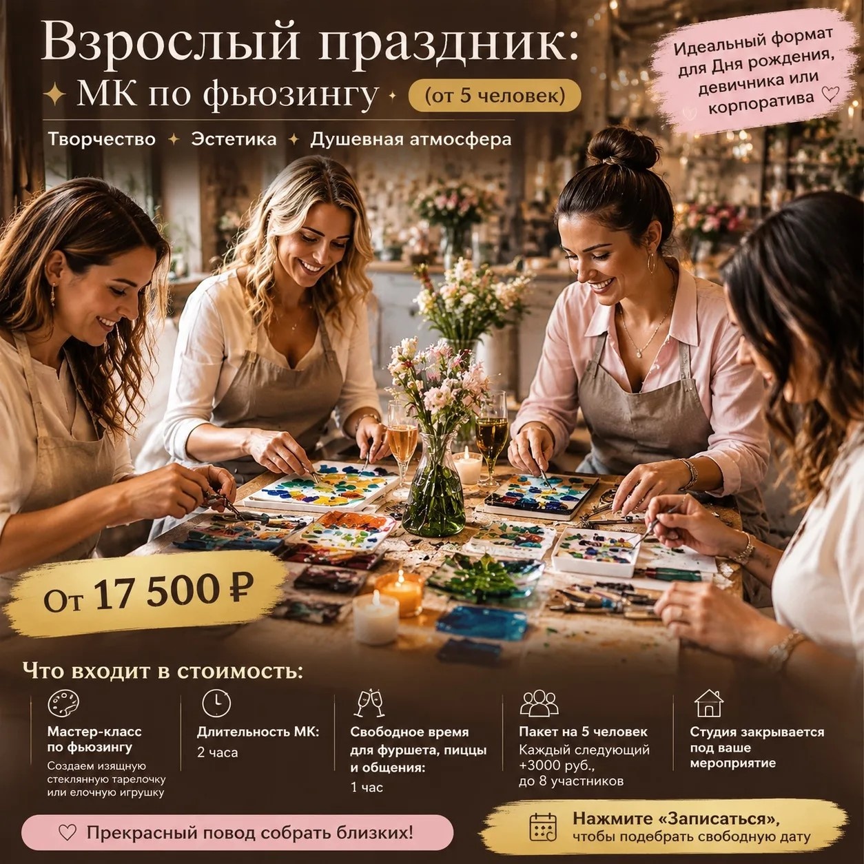 Взрослый праздник