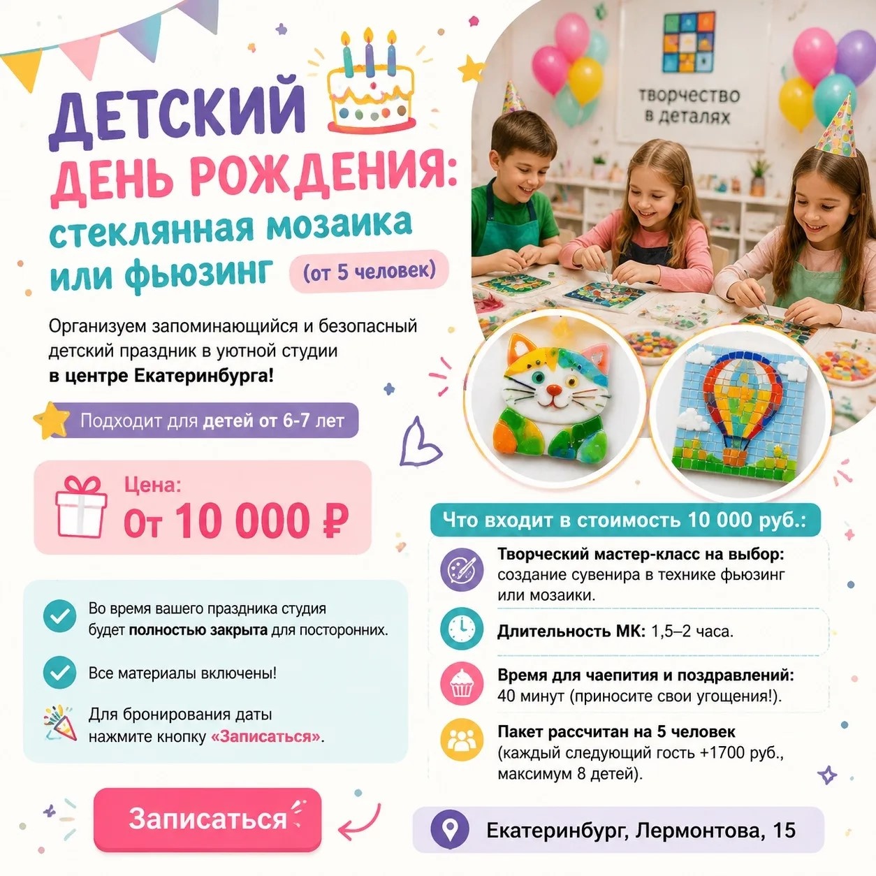 Детский праздник
