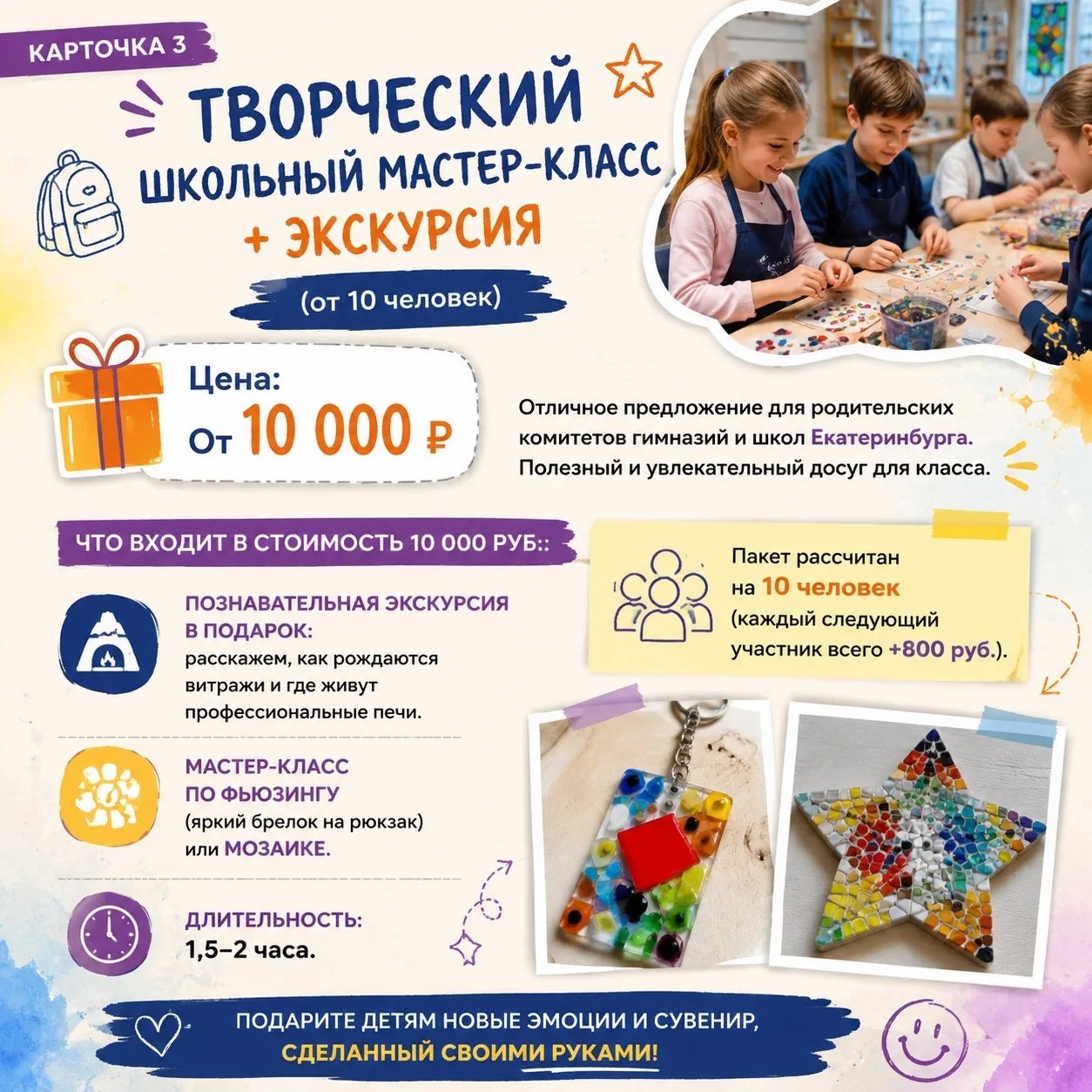 Школьный мастер-класс